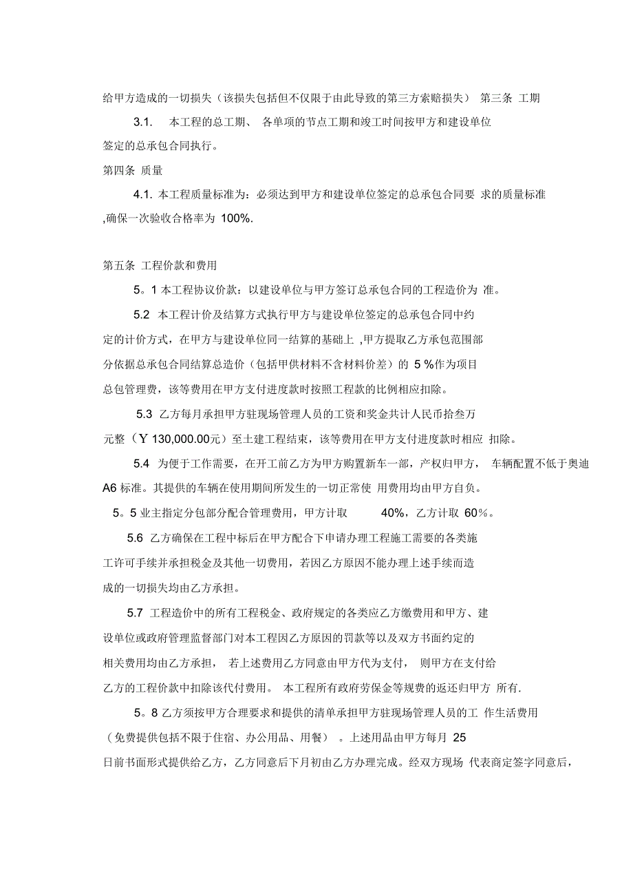 上海建工(集团)总公司南方分公司建筑工程总分包施工管理协议完整_第4页