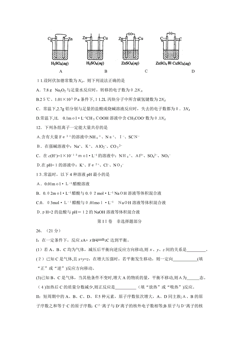 四川省雅安高三12月联考理综化学部分高中化学_第2页