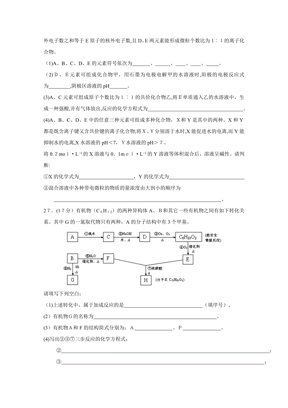 四川省雅安高三12月联考理综化学部分高中化学_第3页