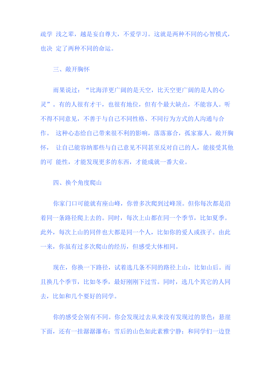 改善心智模式的六大技术 文档_第3页