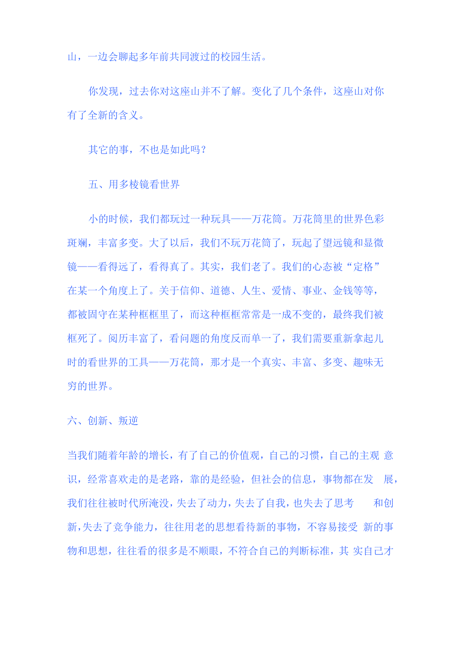 改善心智模式的六大技术 文档_第4页