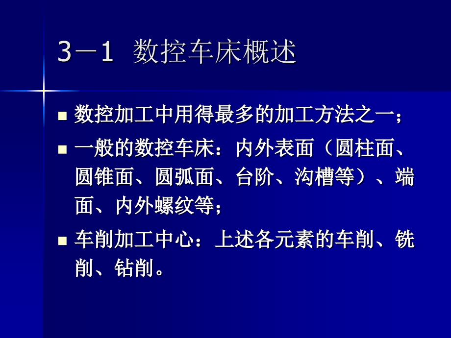 FANUC0iMateTB数控车床编程技术_第2页