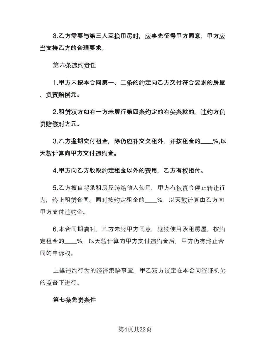 厂房租赁合同经典版（9篇）.doc_第4页