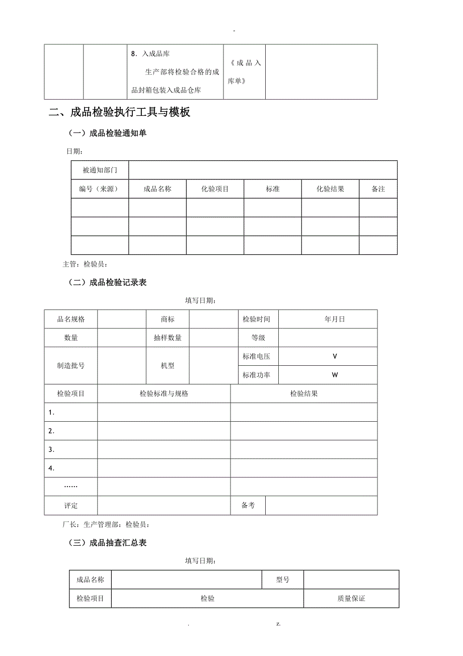 产品质量管理细化执行_第3页