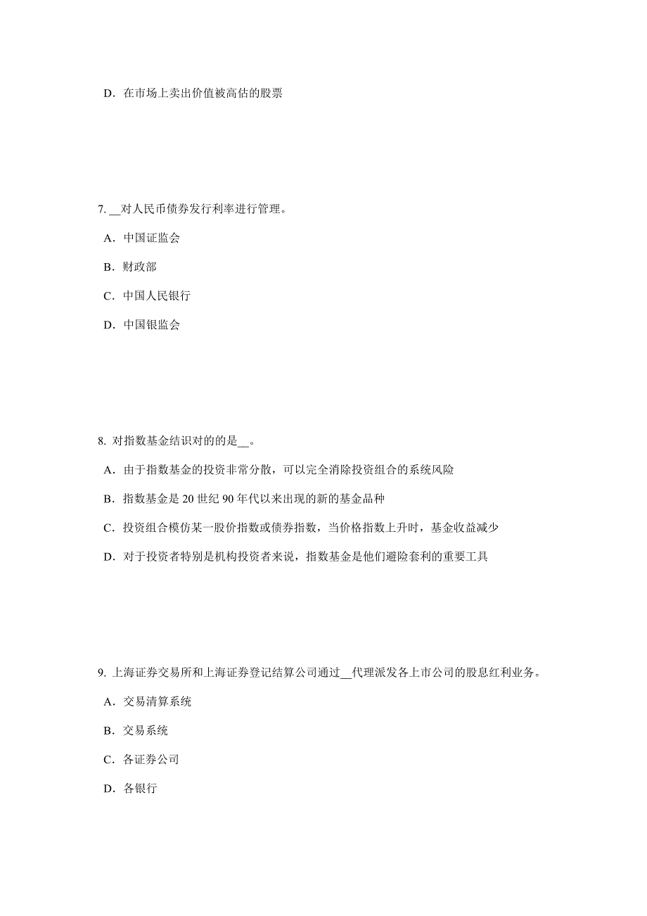 2023年下半年江苏省证券从业资格考试证券投资的收益与风险考试试卷_第3页