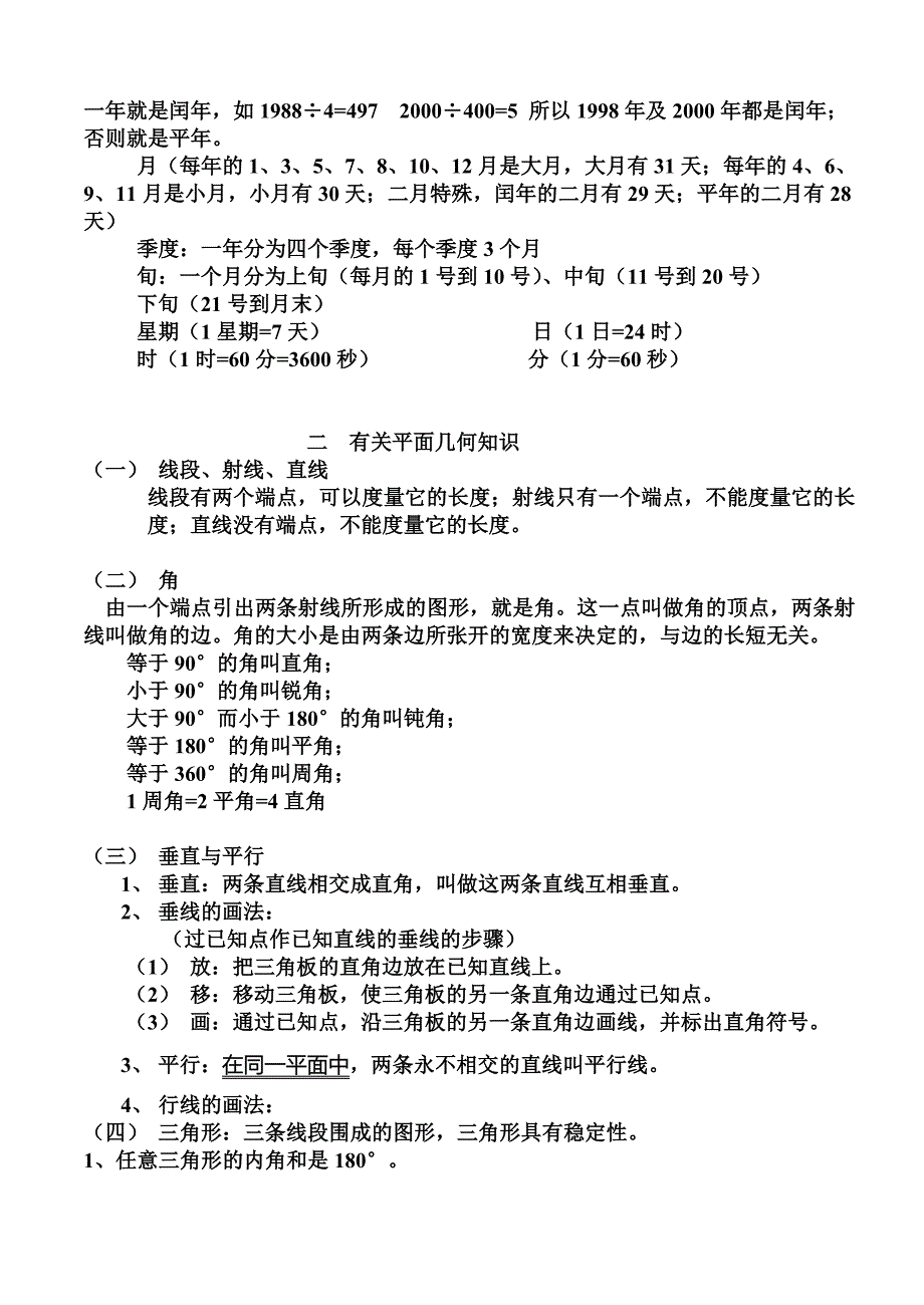 六年级数学期末总复习自查题(一)_第2页