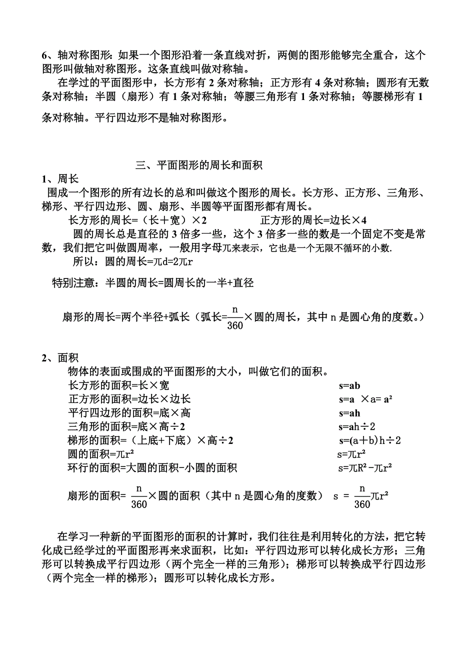 六年级数学期末总复习自查题(一)_第4页