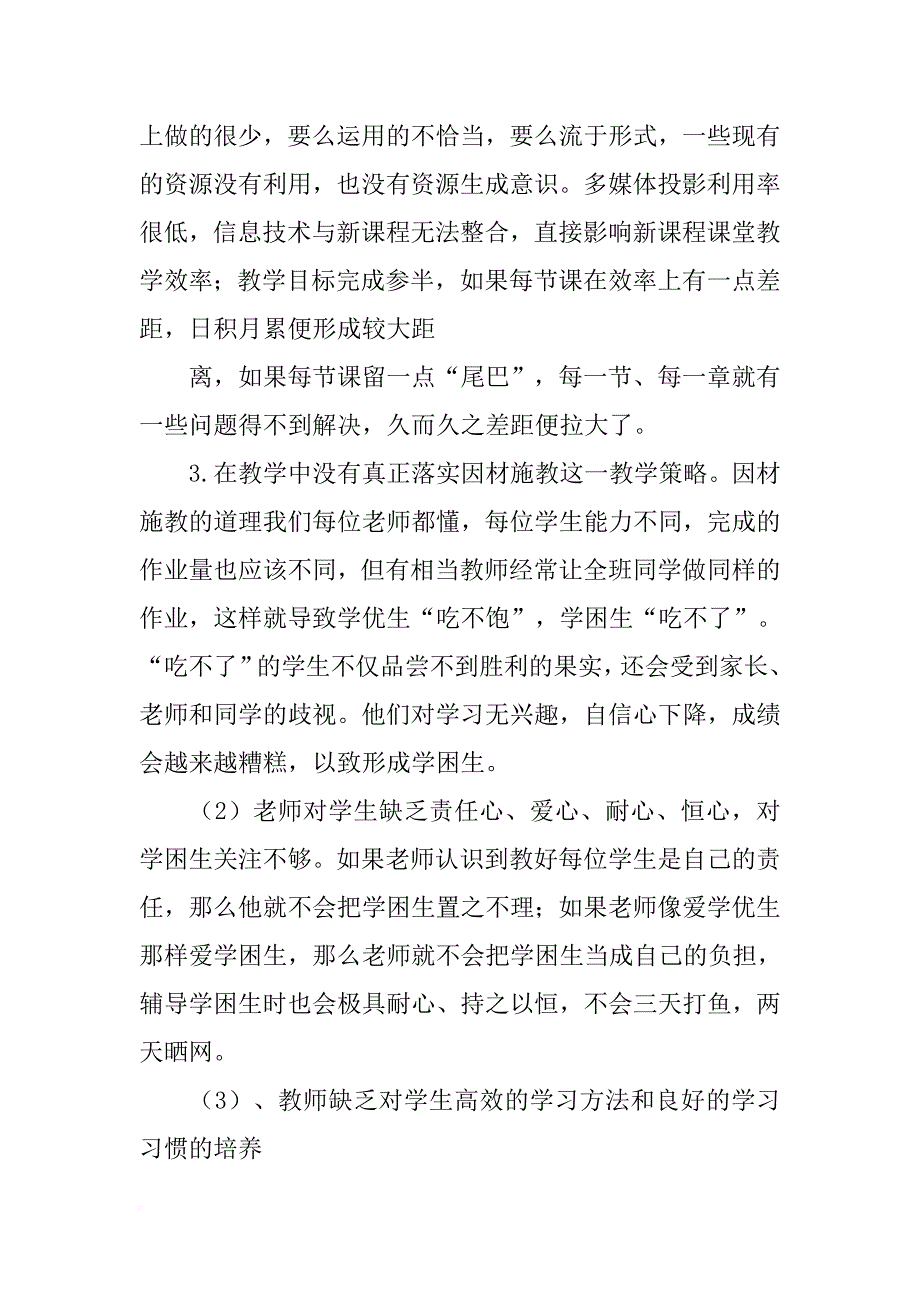 薄弱学科整改措施_第3页