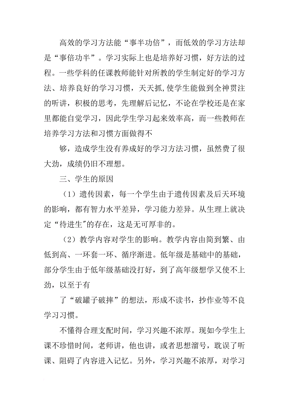 薄弱学科整改措施_第4页