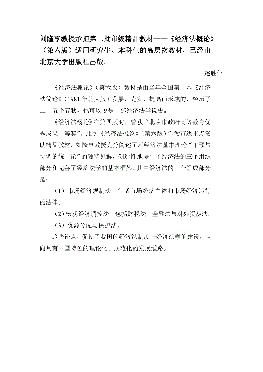 我院刘隆亨著《银行金融法》（第五版）精品教材.doc_第1页