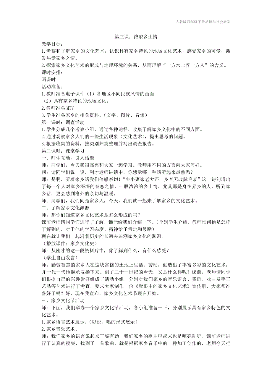 人教版四年级下册品德与社会教案_第3页