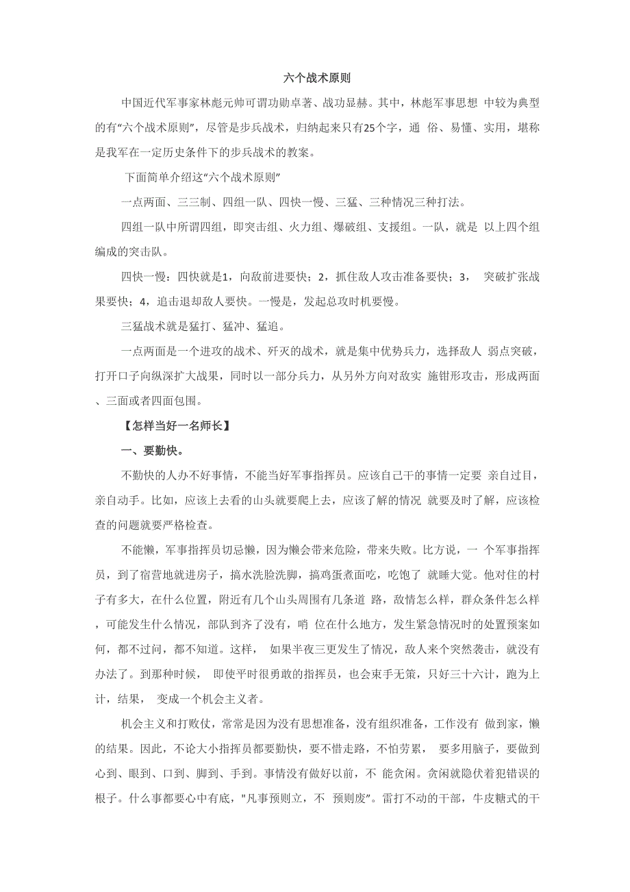 六个战术原则_第1页