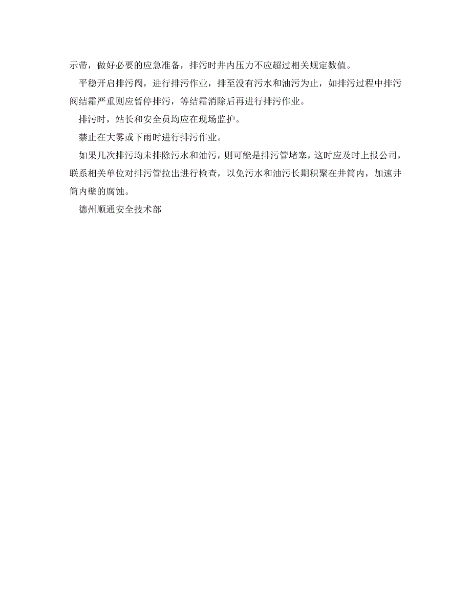 安全管理制度之储气井安全管理规定_第3页