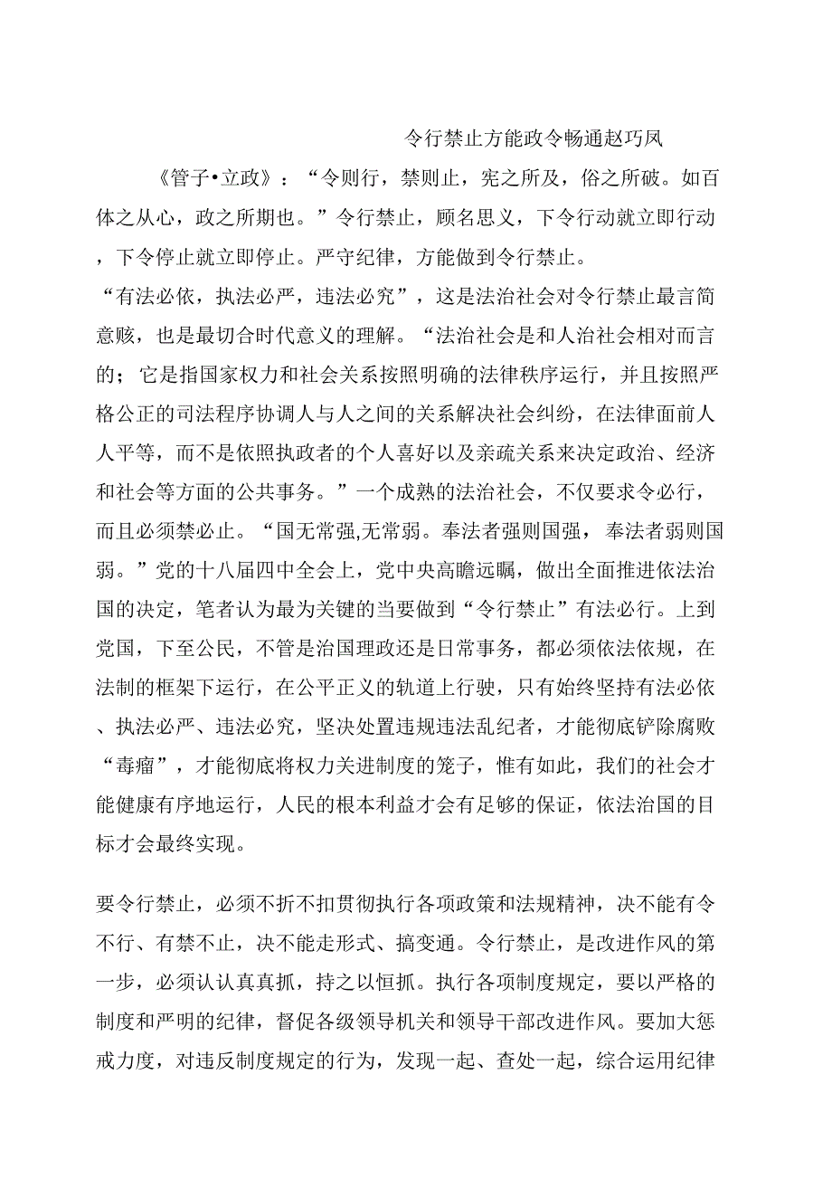 令行禁止方能政令畅通_第1页