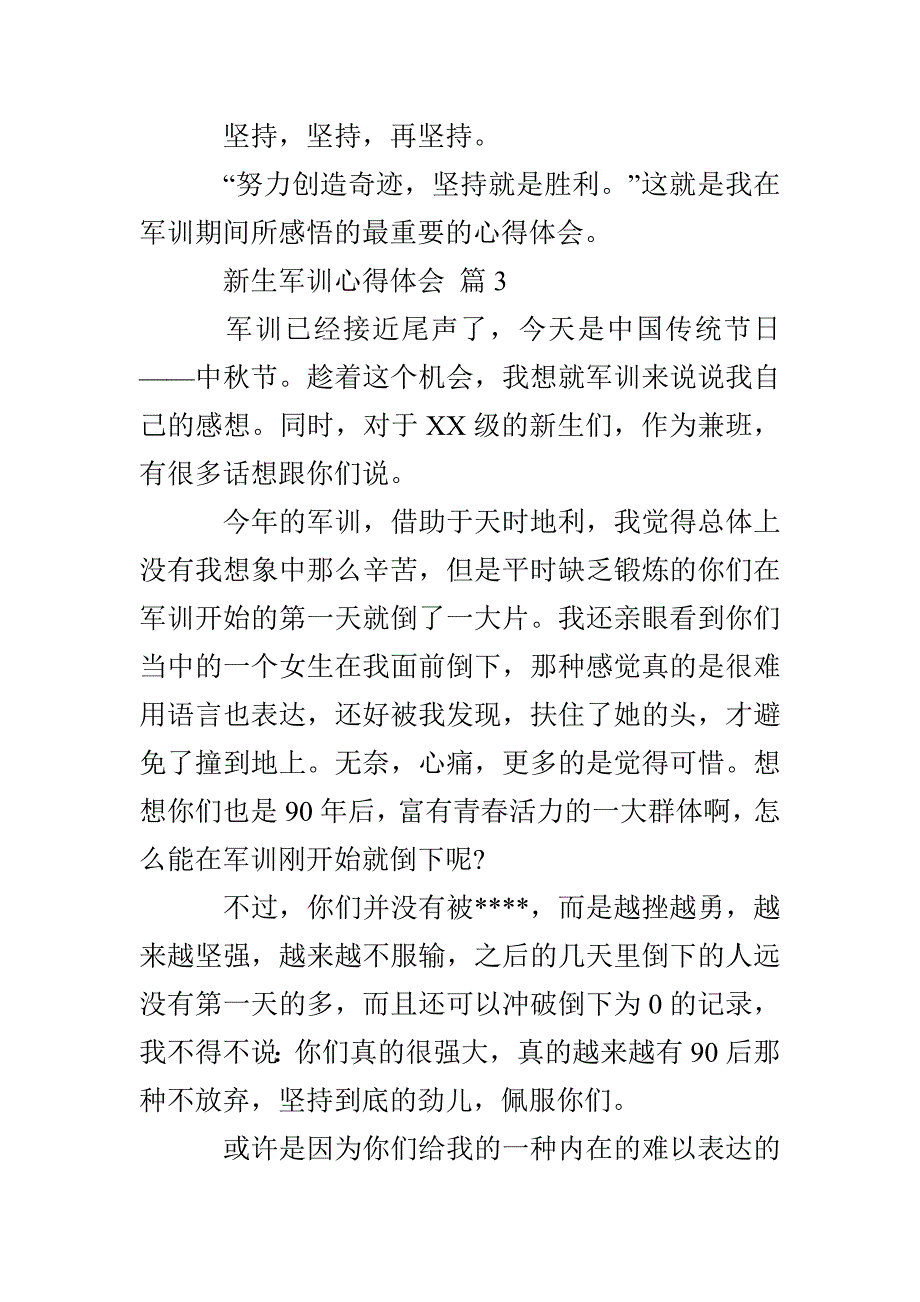 新生军训心得体会合集5篇_第4页