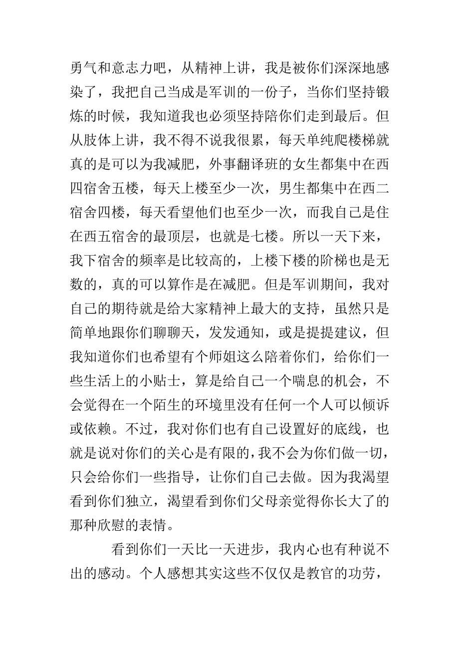 新生军训心得体会合集5篇_第5页