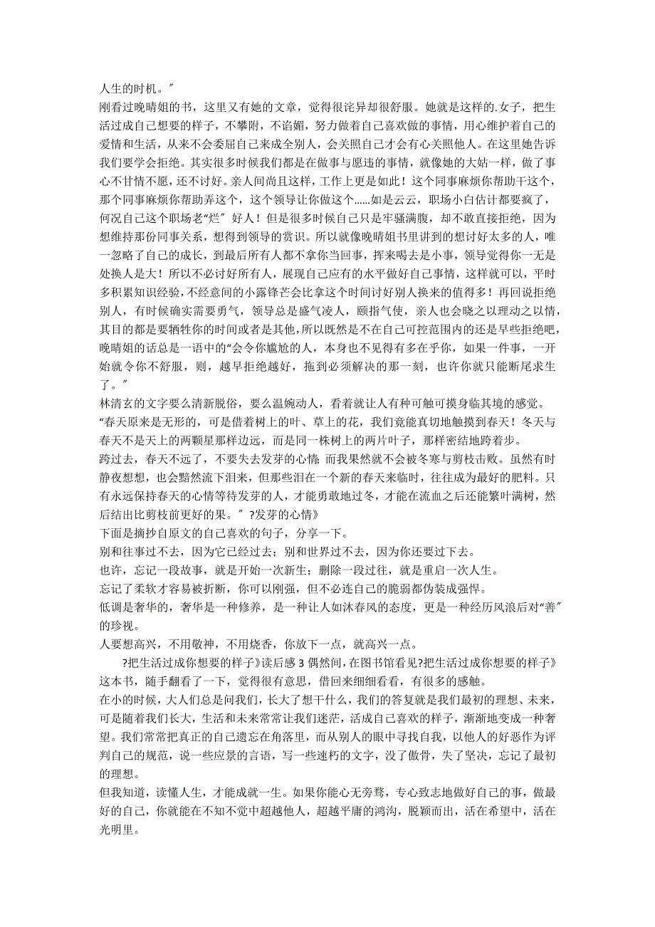 《把生活过成你想要的样子》优秀读后感_第2页