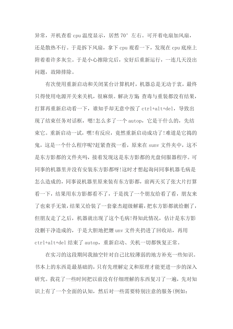 2022年精选计算机的实习报告集锦6篇_第5页