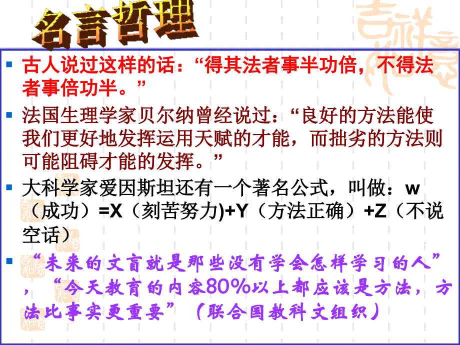 《学习讲方法》课件.ppt_第2页