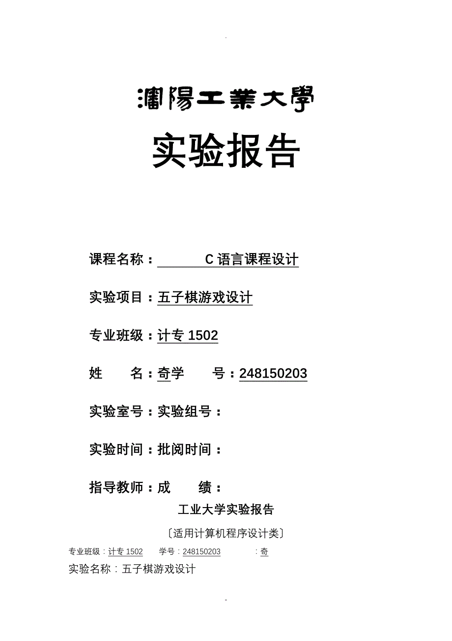 C语言课程设计报告实验报告-_第1页