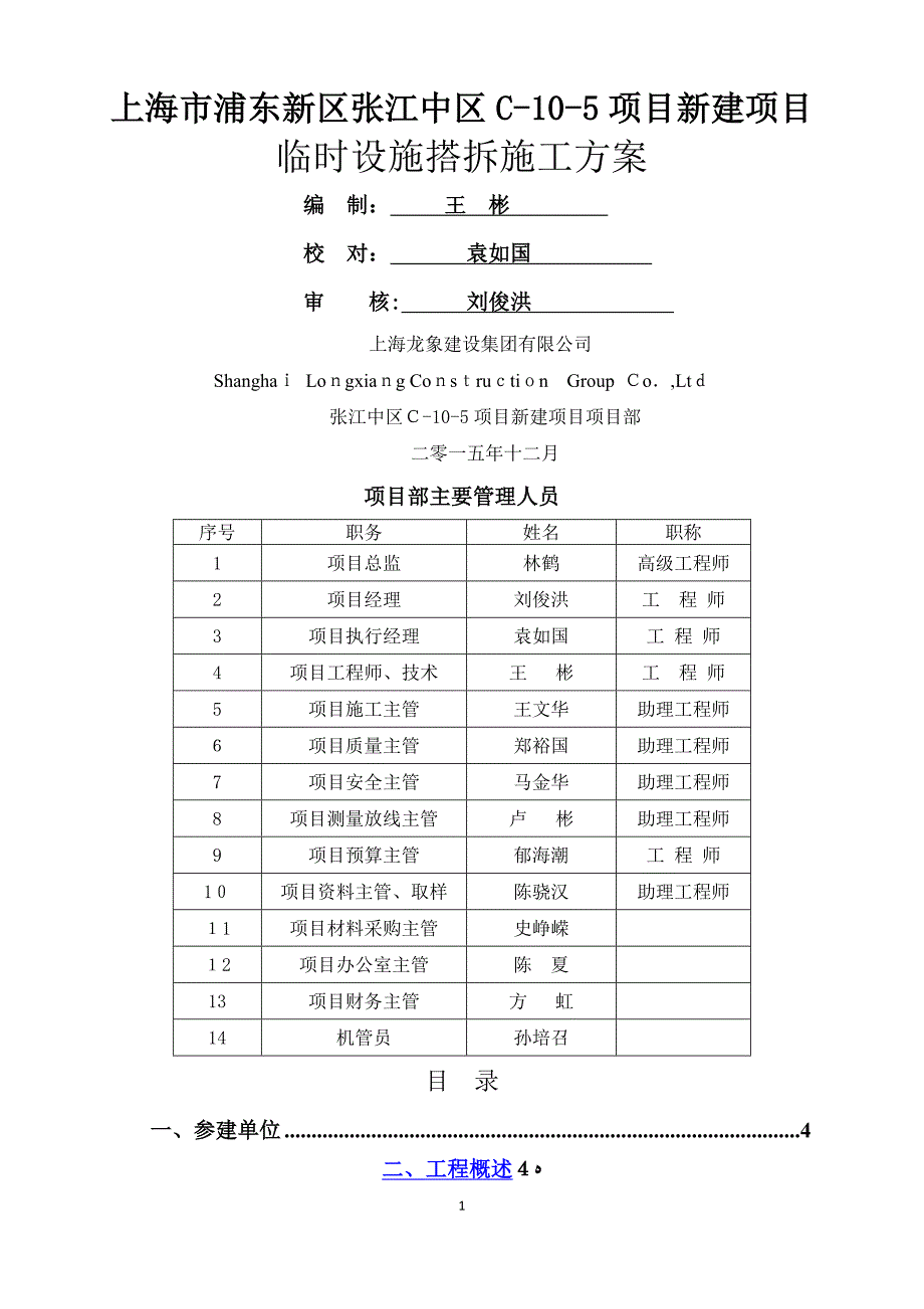 临时设施施工方案44766_第1页