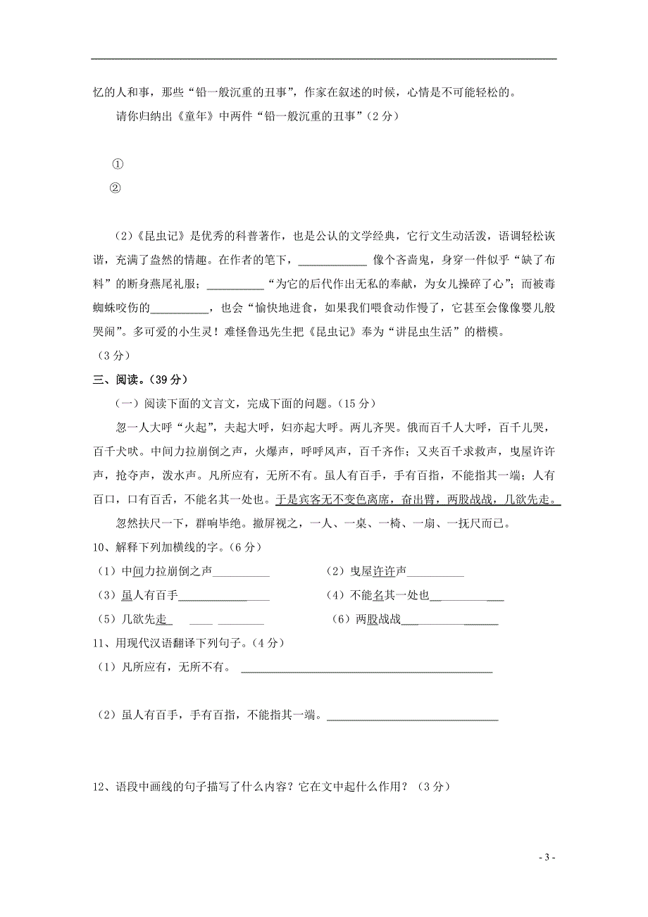 江苏省苏州市相城区东桥中学2015_2016学年七年级语文上学期第三次月考新人教版_第3页