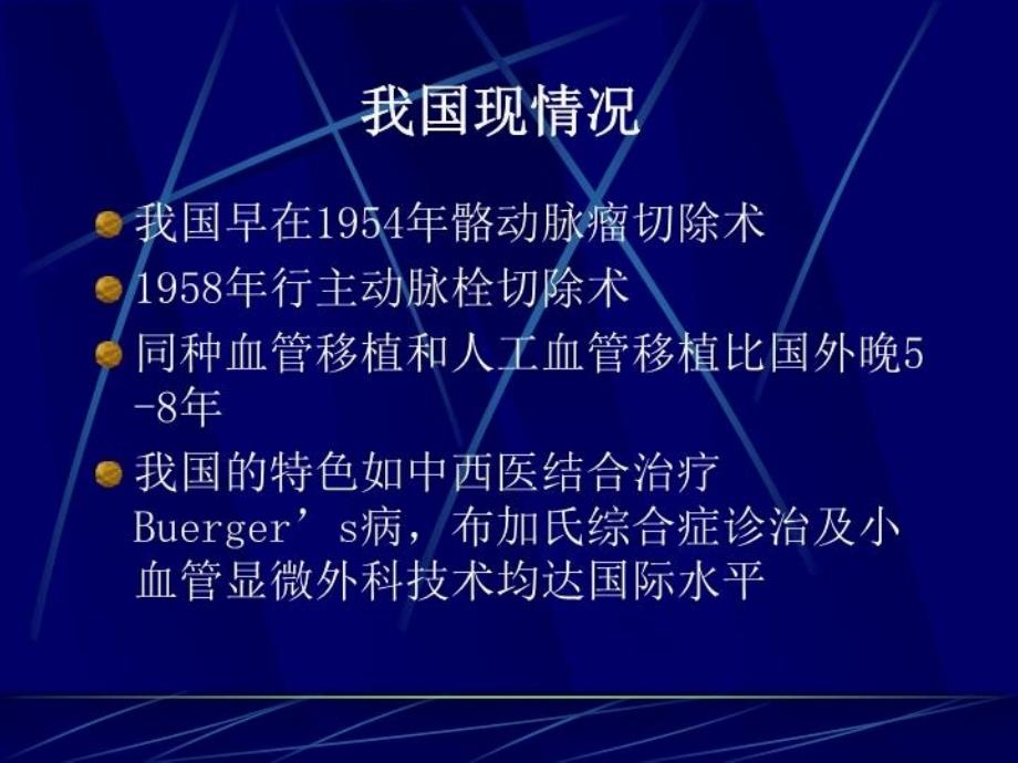 最新周围血管外科PPT课件_第3页