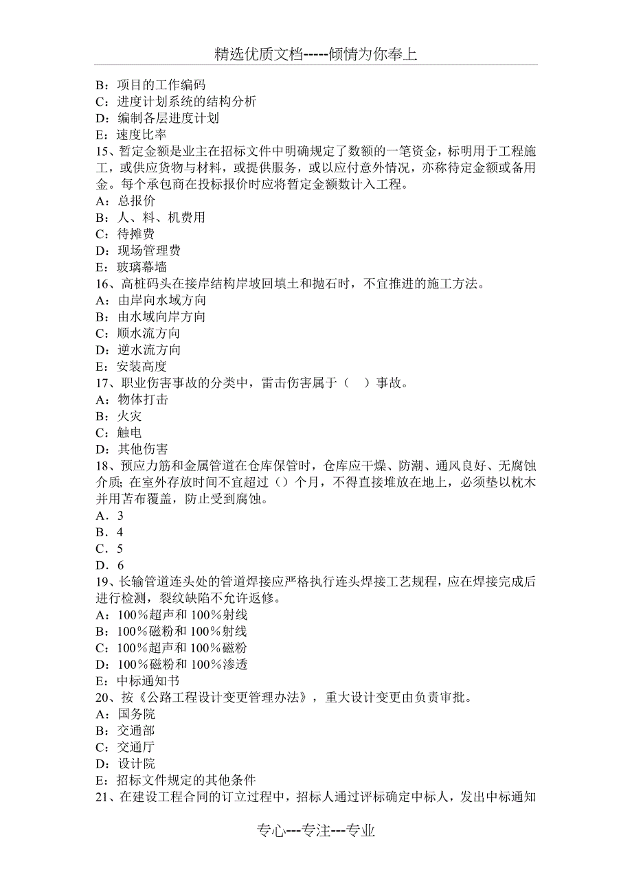 海南省2015年上半年一级建造师《机电工程》：1H414010建筑管道工程安装技术模拟试题_第3页