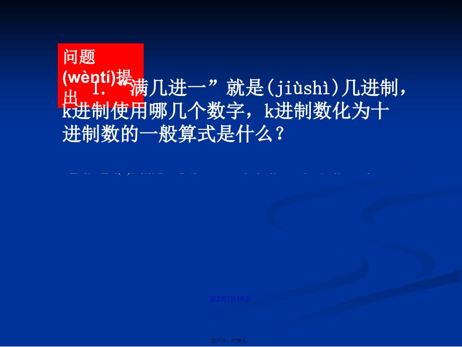 十进制数化为k进制数学习教案_第3页