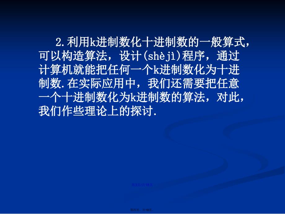 十进制数化为k进制数学习教案_第4页