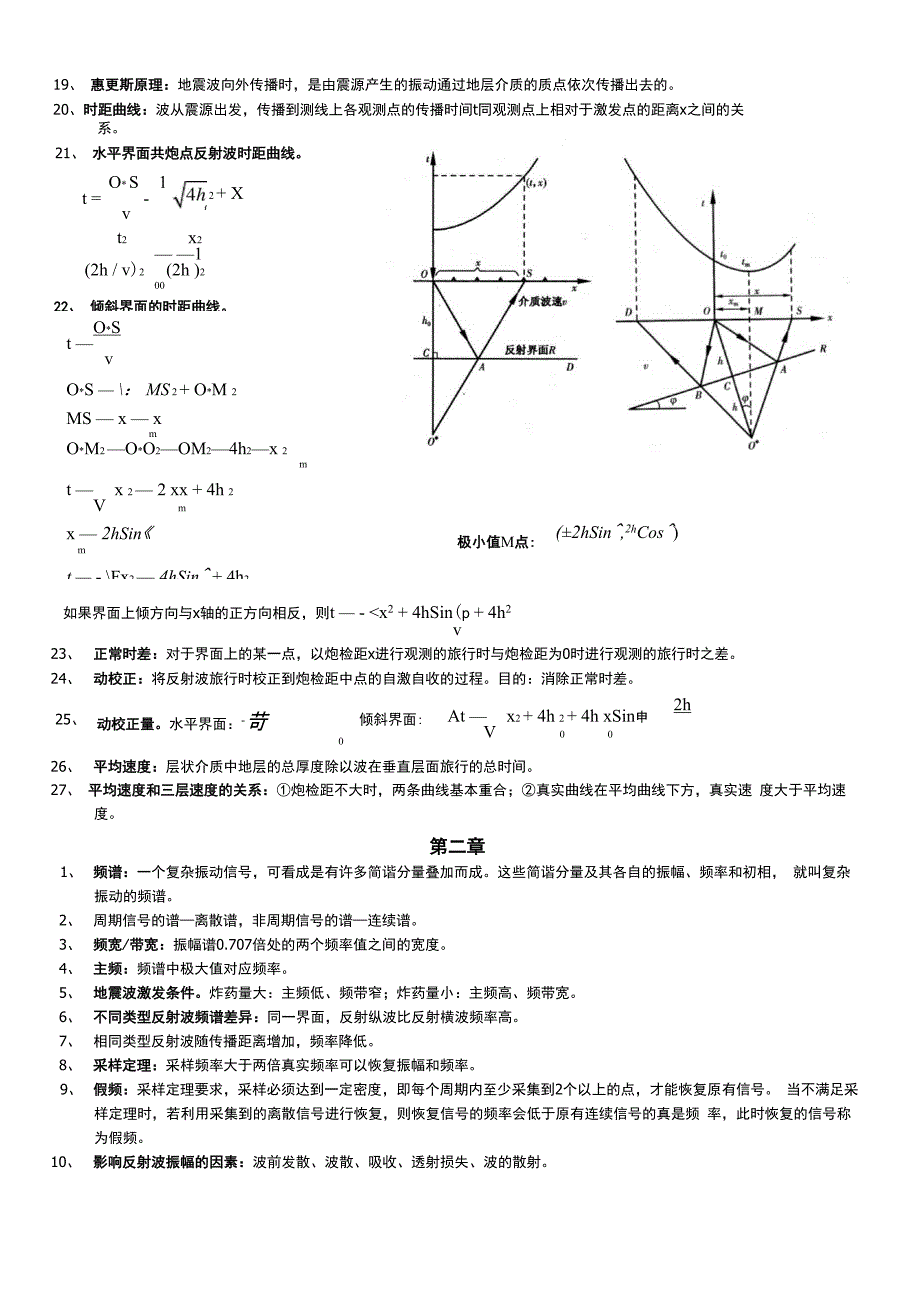 地震勘探原理_第2页