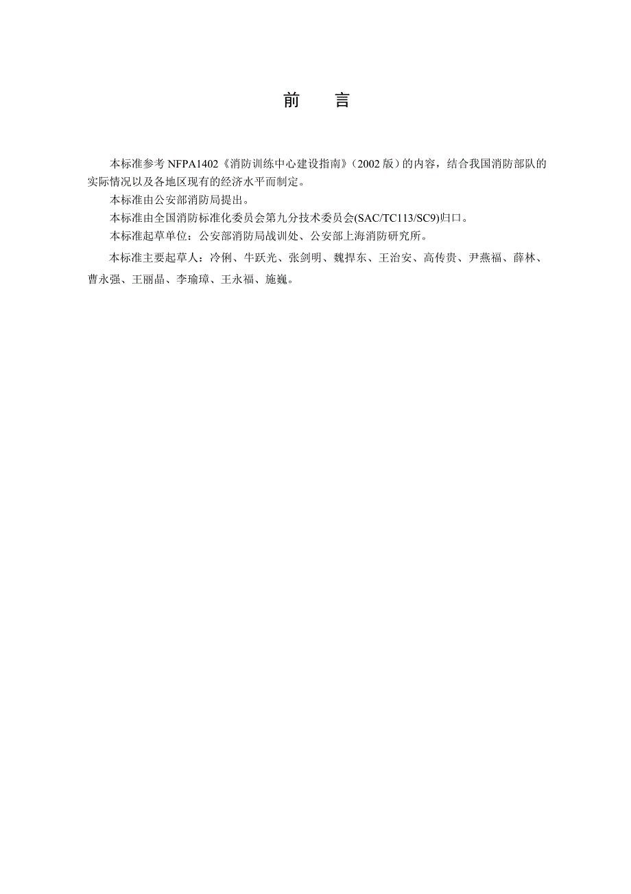 消防培训基地训练设施建设标准_第4页