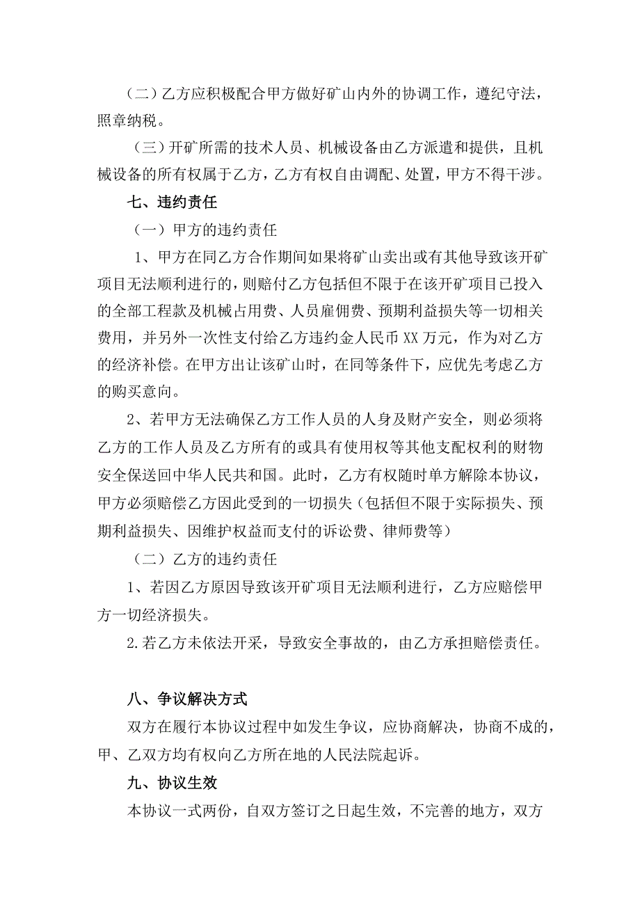 矿山合作开采协议书_第3页