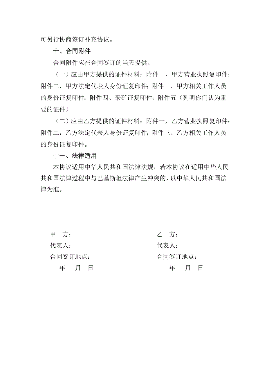 矿山合作开采协议书_第4页