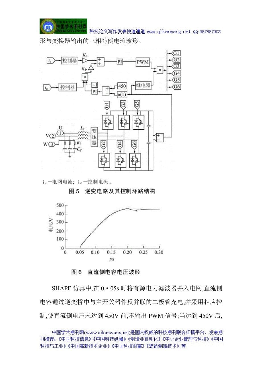 电力新技术论文电力技术论文有源电力滤波器并网技术的研究_第5页