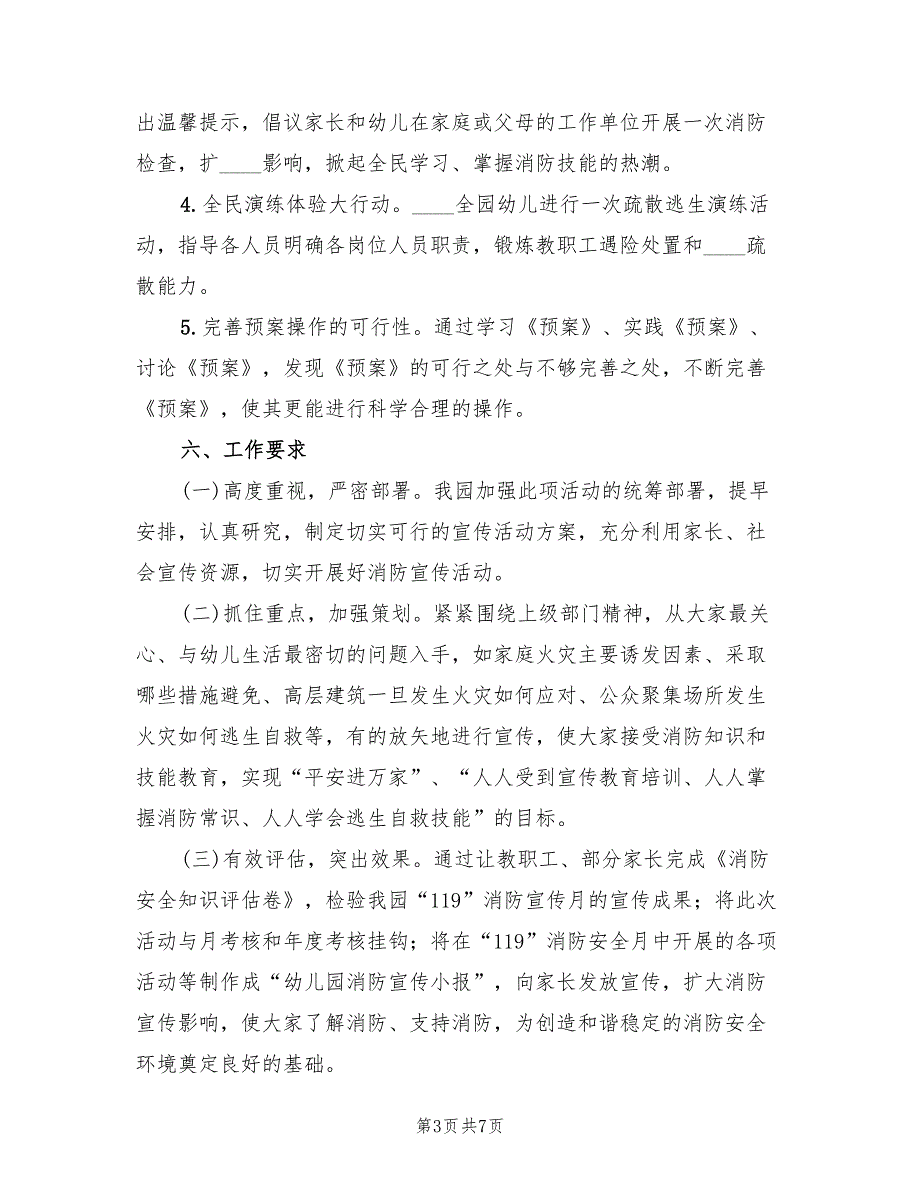 公司“119”消防安全宣传月活动方案范文（3篇）_第3页