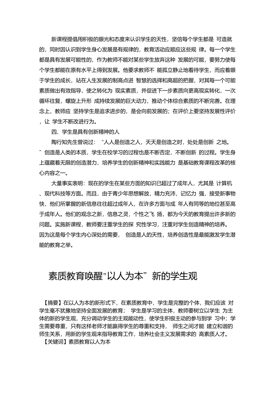 以人为本的学生观_第3页