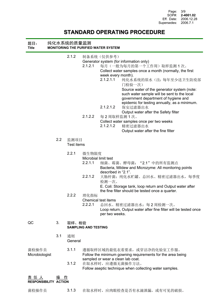 纯化水的检测_第3页