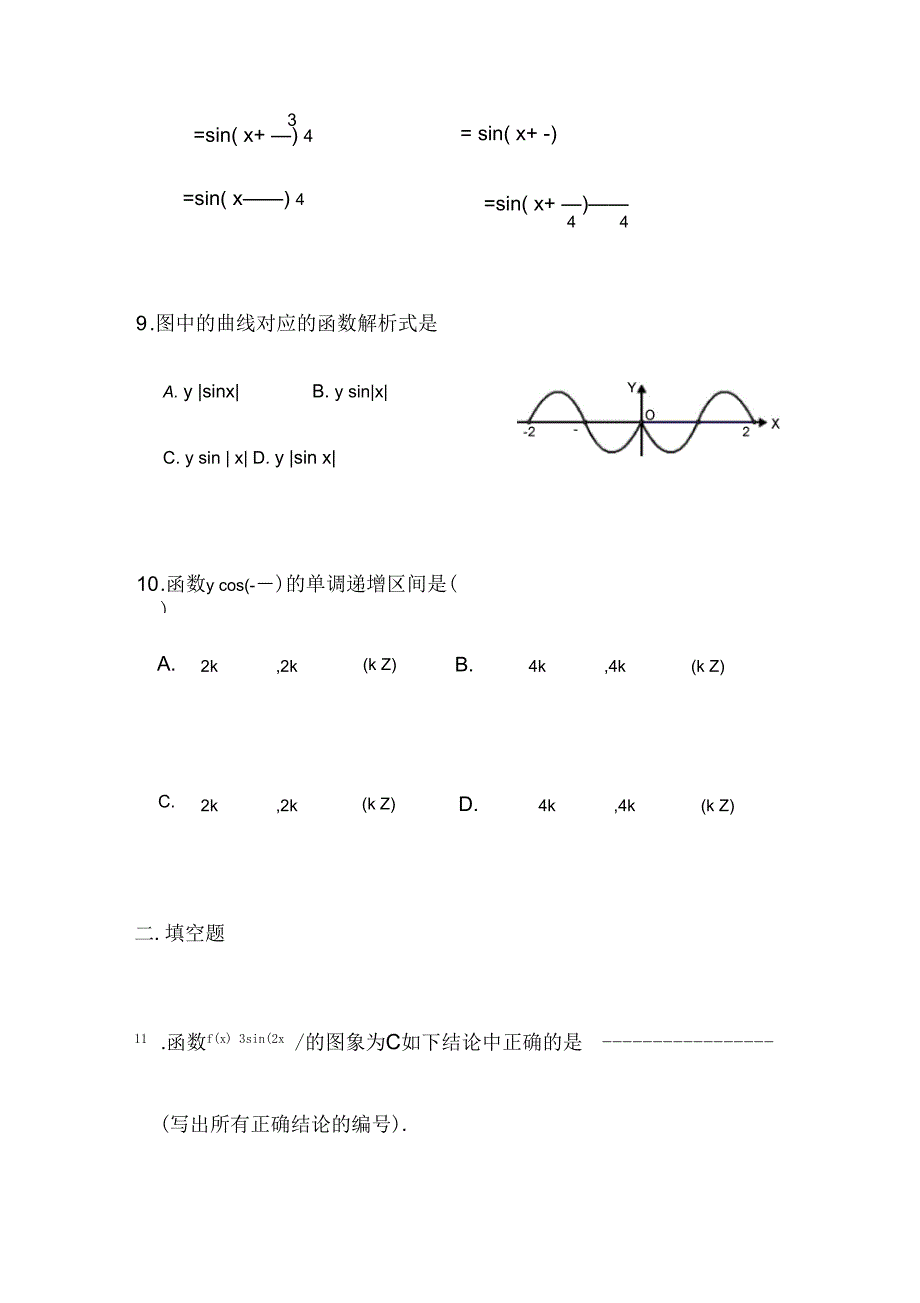 高一三角函数练习题汇编(共七套习题)_第3页