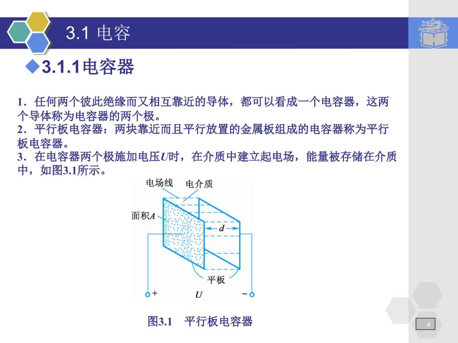 电工电子技术与技能程周第三章_第4页