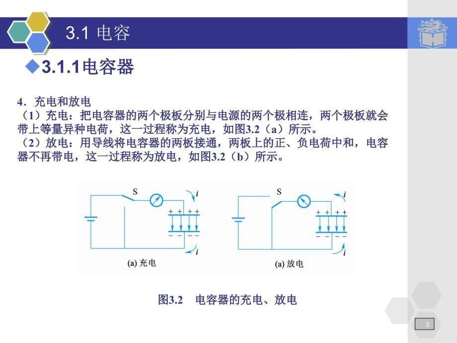 电工电子技术与技能程周第三章_第5页