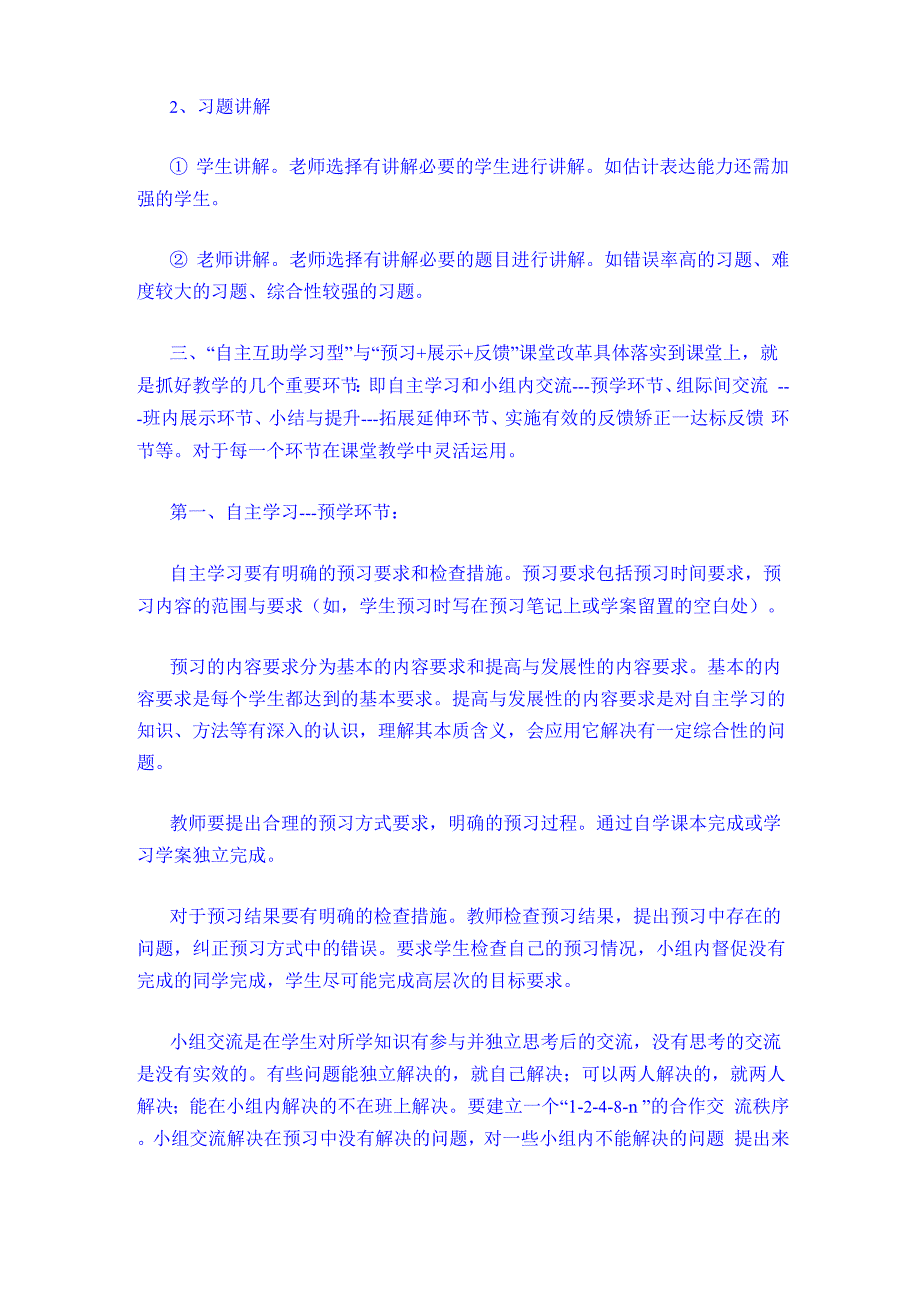 自主互助展示反馈_第4页