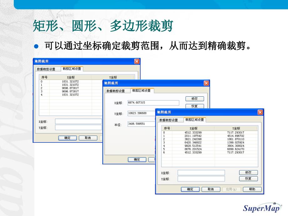 Supermapeskpro培训第五节空间数据处理(精品)_第4页