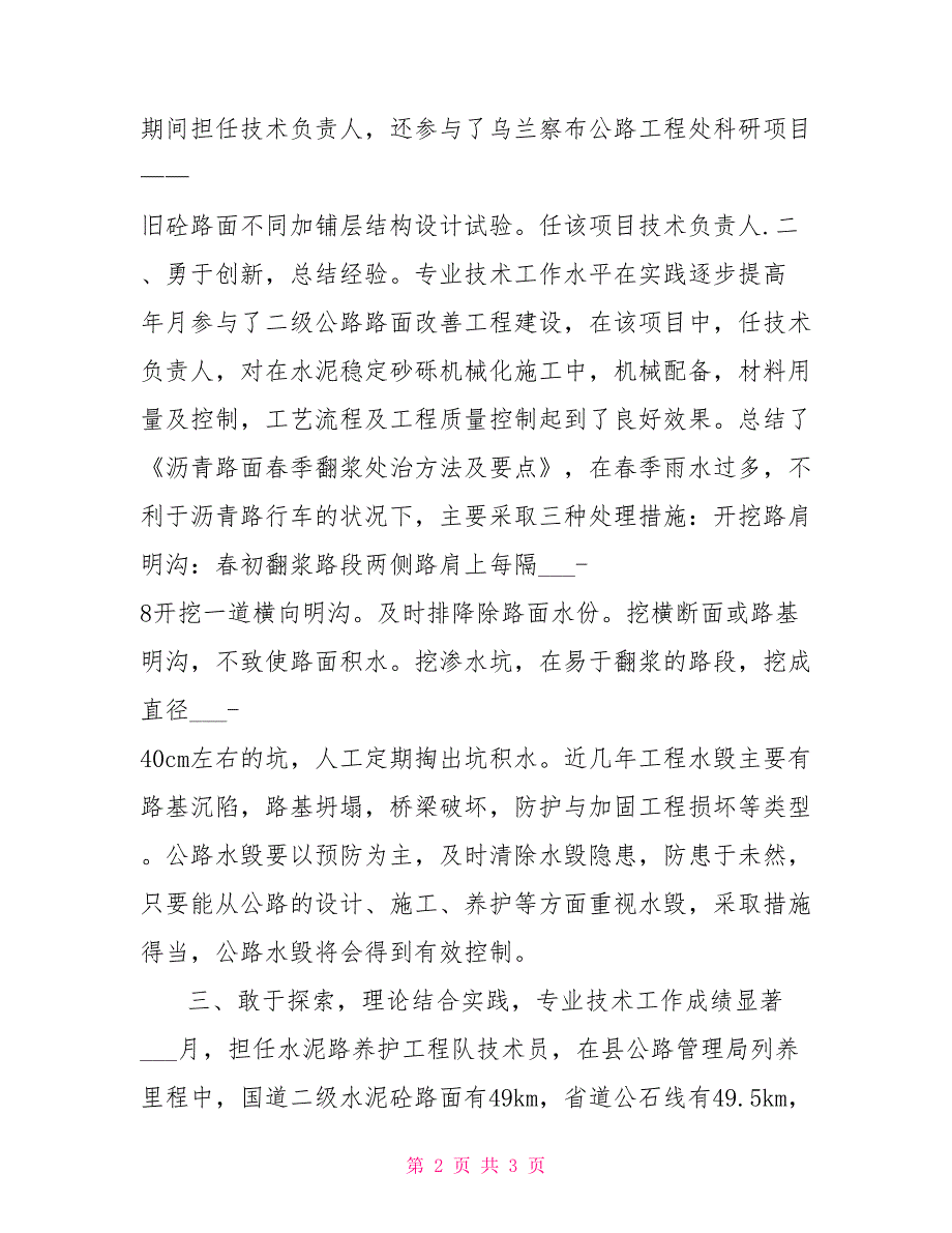 2021年工程队技术员个人工作总结参考范文_第2页