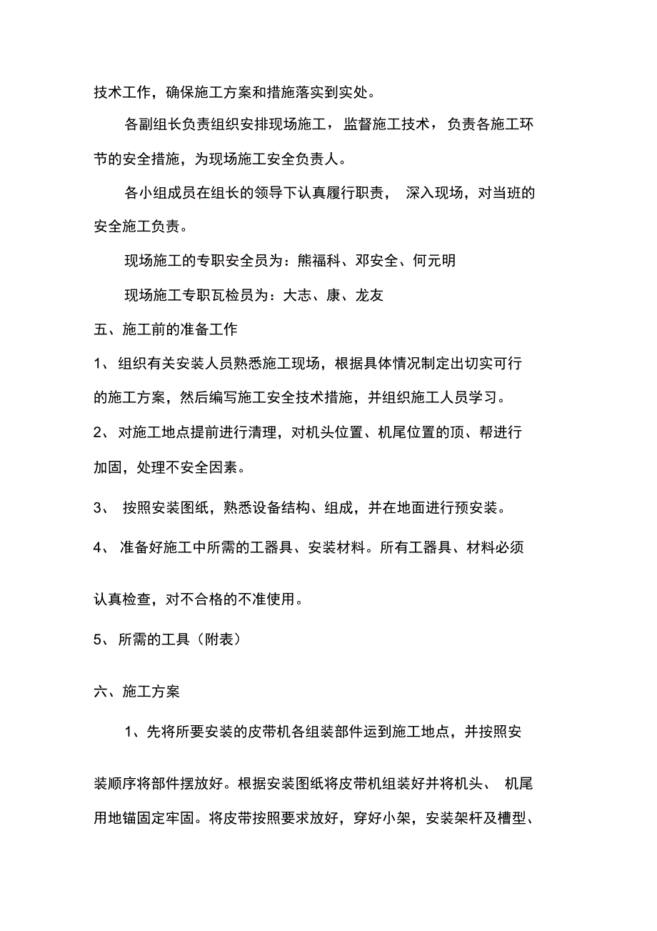 煤矿皮带输送机安装安全技术措施_第2页