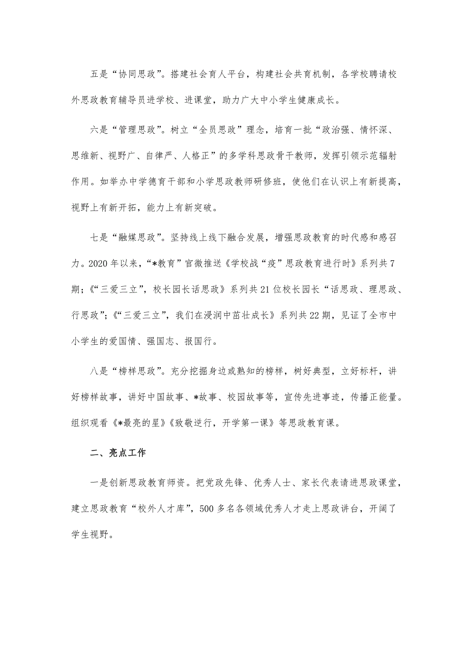 教育系统思政课创新经验亮点汇报_第2页