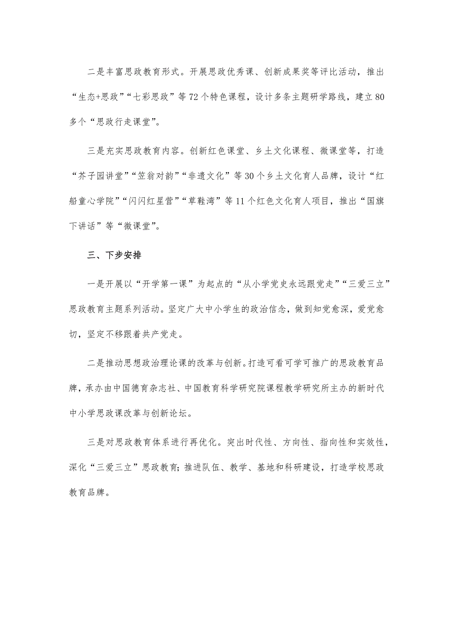 教育系统思政课创新经验亮点汇报_第3页