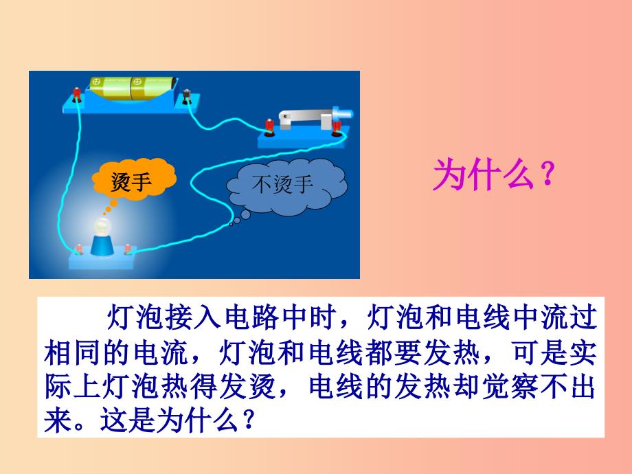 九年级物理上册 15.4探究焦耳定律课件 （新版）粤教沪版.ppt_第3页