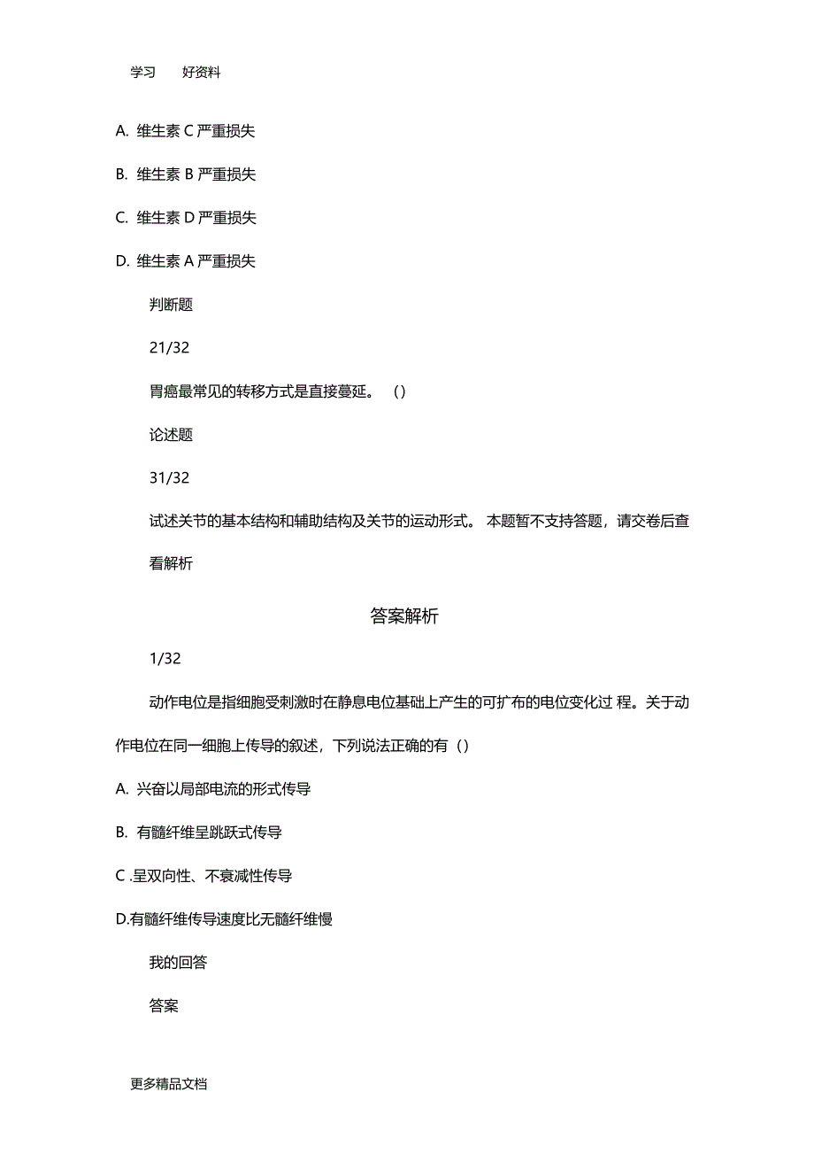 最新医疗事业单位考试题库试题_第2页