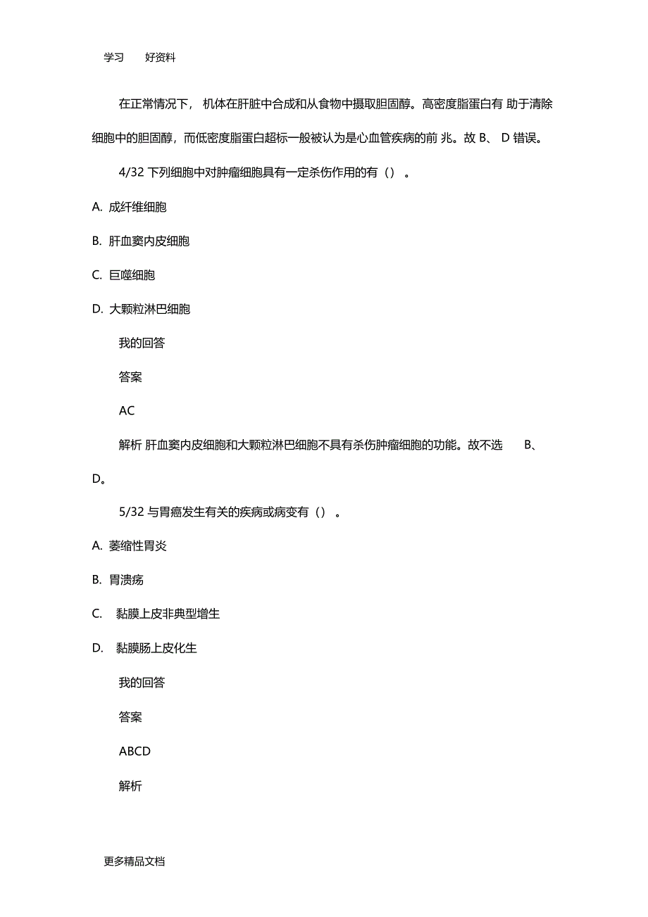 最新医疗事业单位考试题库试题_第4页